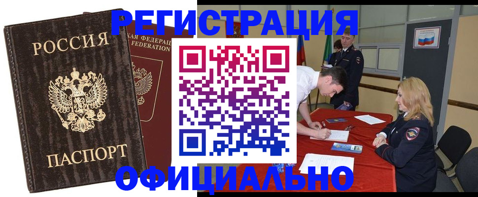 временная регистрация поиск в Астрахани