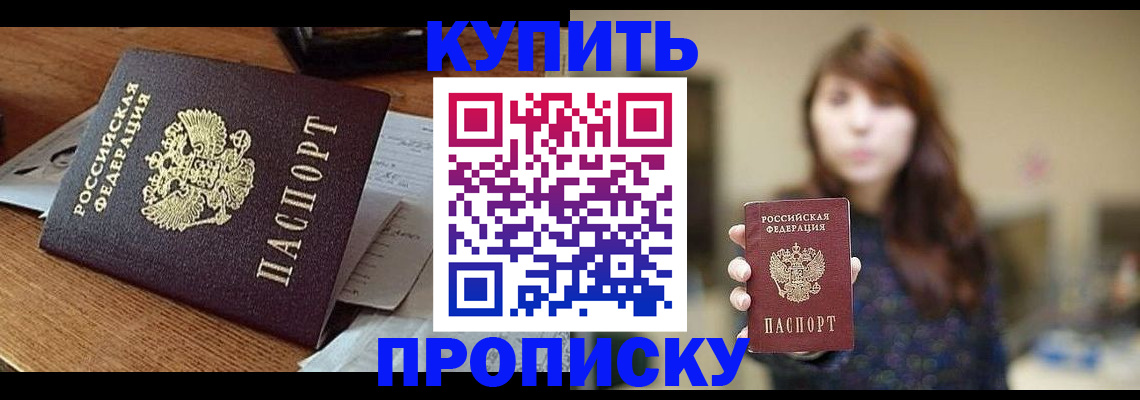 временная регистрация недорого в Астрахани