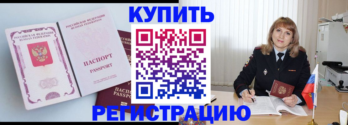 временная регистрация для всех в Астрахани
