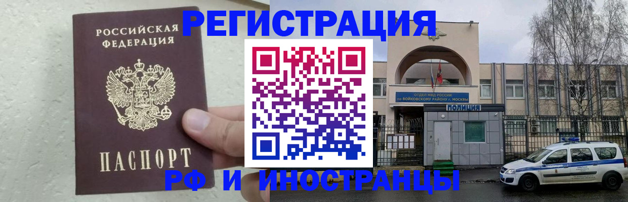 временная регистрация законно в Астрахани