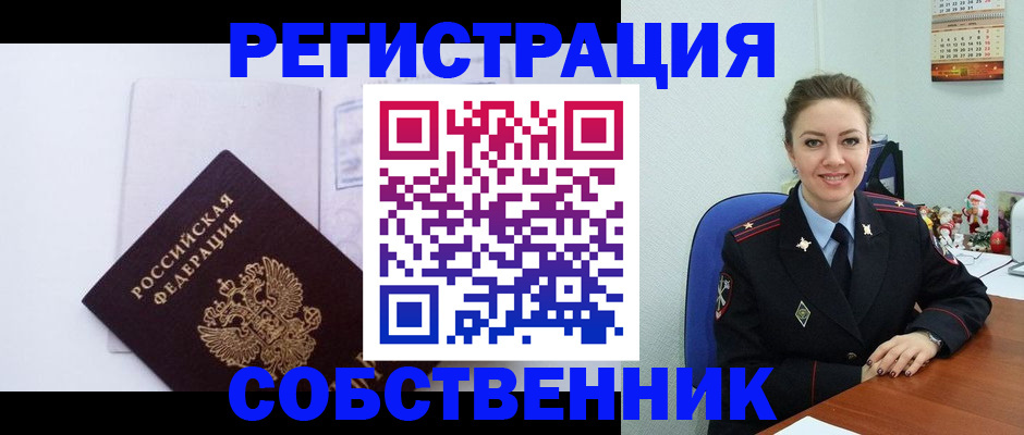 временная регистрация купить в Астрахани
