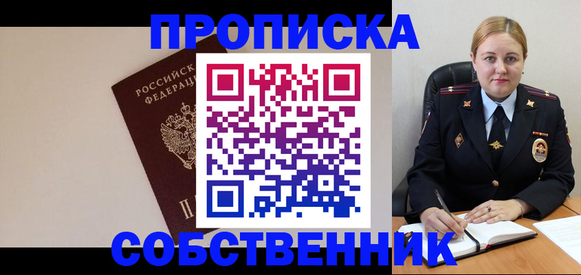 прописка для школы в Астрахани