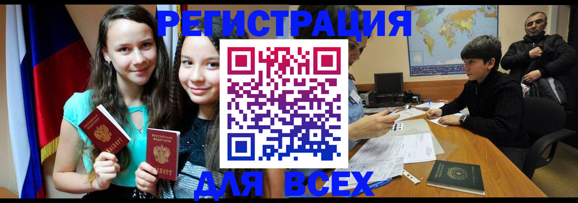 прописка для школы в Астрахани