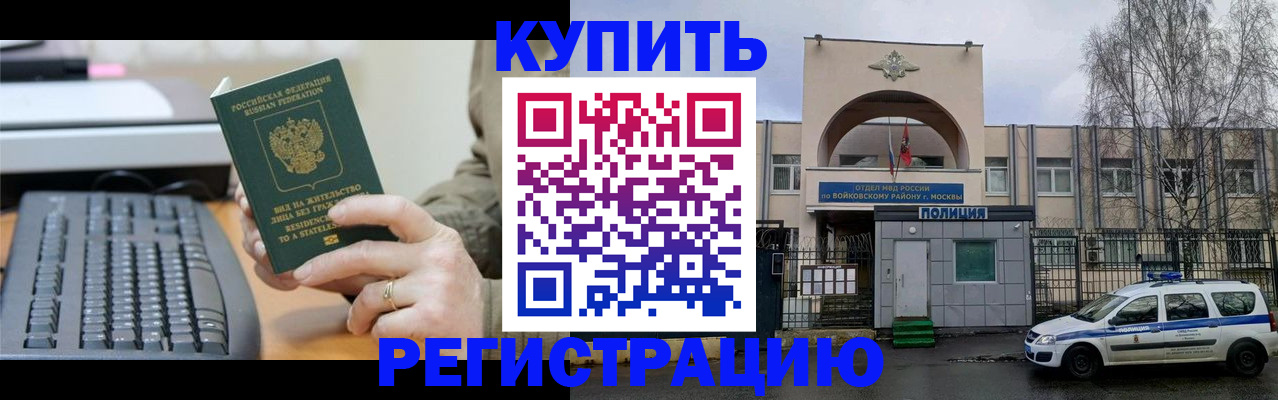 временная регистрация недорого в Астрахани